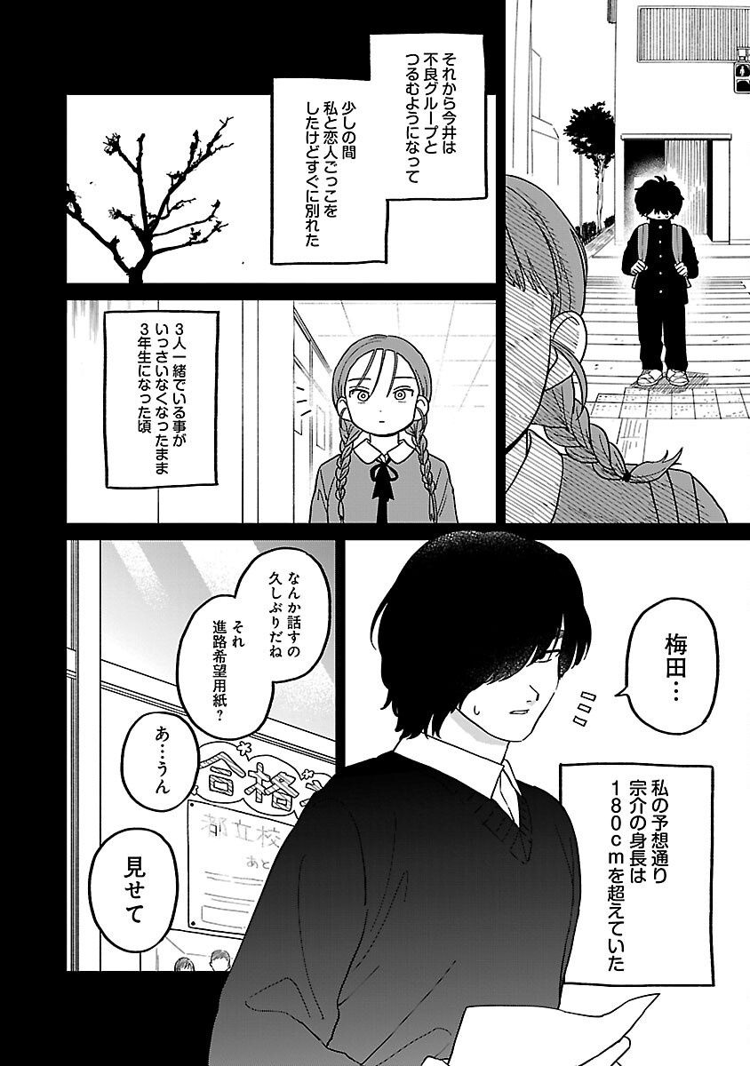 Madowasenaide Yamori-kun - Chapter 14 - Page 17